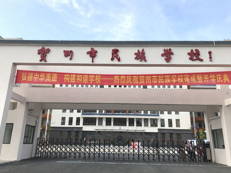 Тематическое исследование-【Сетевая система】 Хэчжоу Национальность средней школы