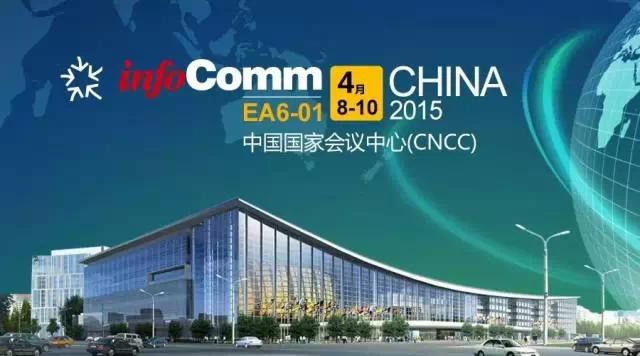 DSPPA Посещайте InfoComm China 2015 в Пекине