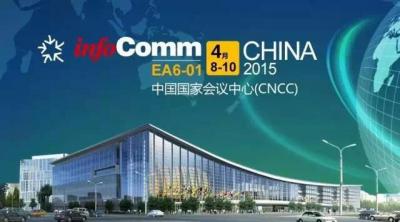 DSPPA Посещать InfoComm Китай 2015 в Пекине