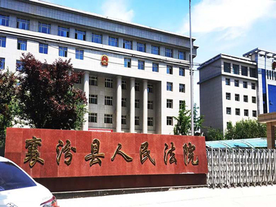 DSPPA-Конференция Case Study-Сянфэнь Народный суд в Шаньси