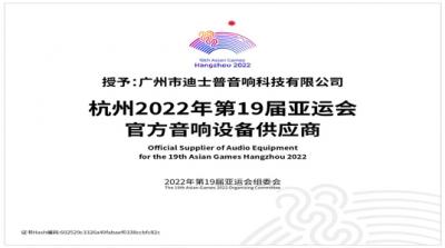 DSPPA становится официальным поставщиком для Азиатских игр Ханчжоу