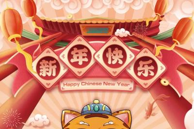 Праздничное уведомление: счастливый китайский Новый год